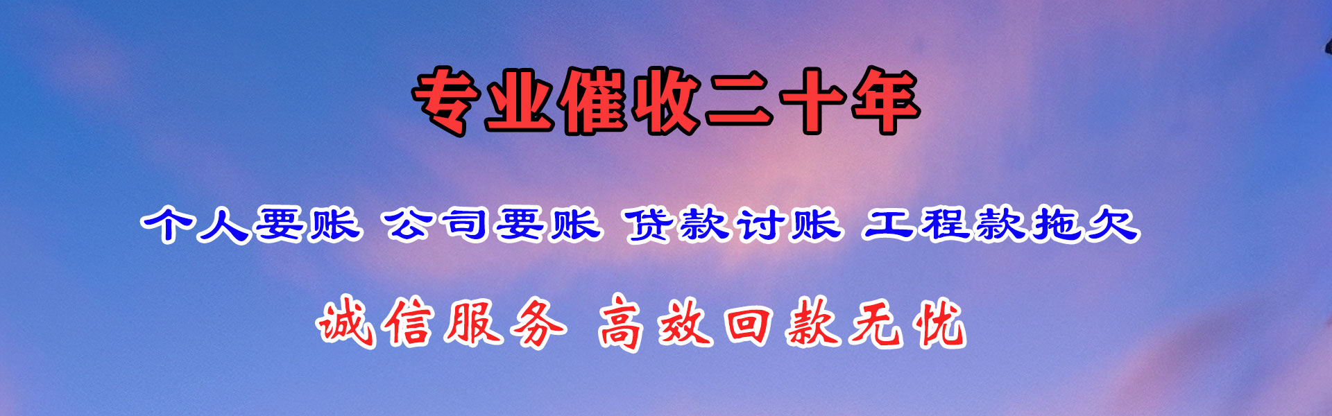 东洲收账公司